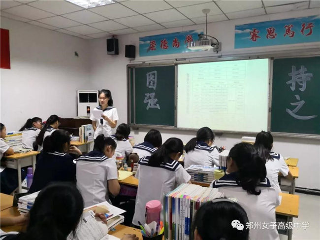 郑州女子高级中学高三文班班会