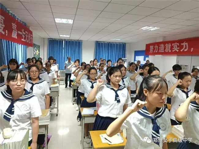 郑州女子高级中学高三文班班会